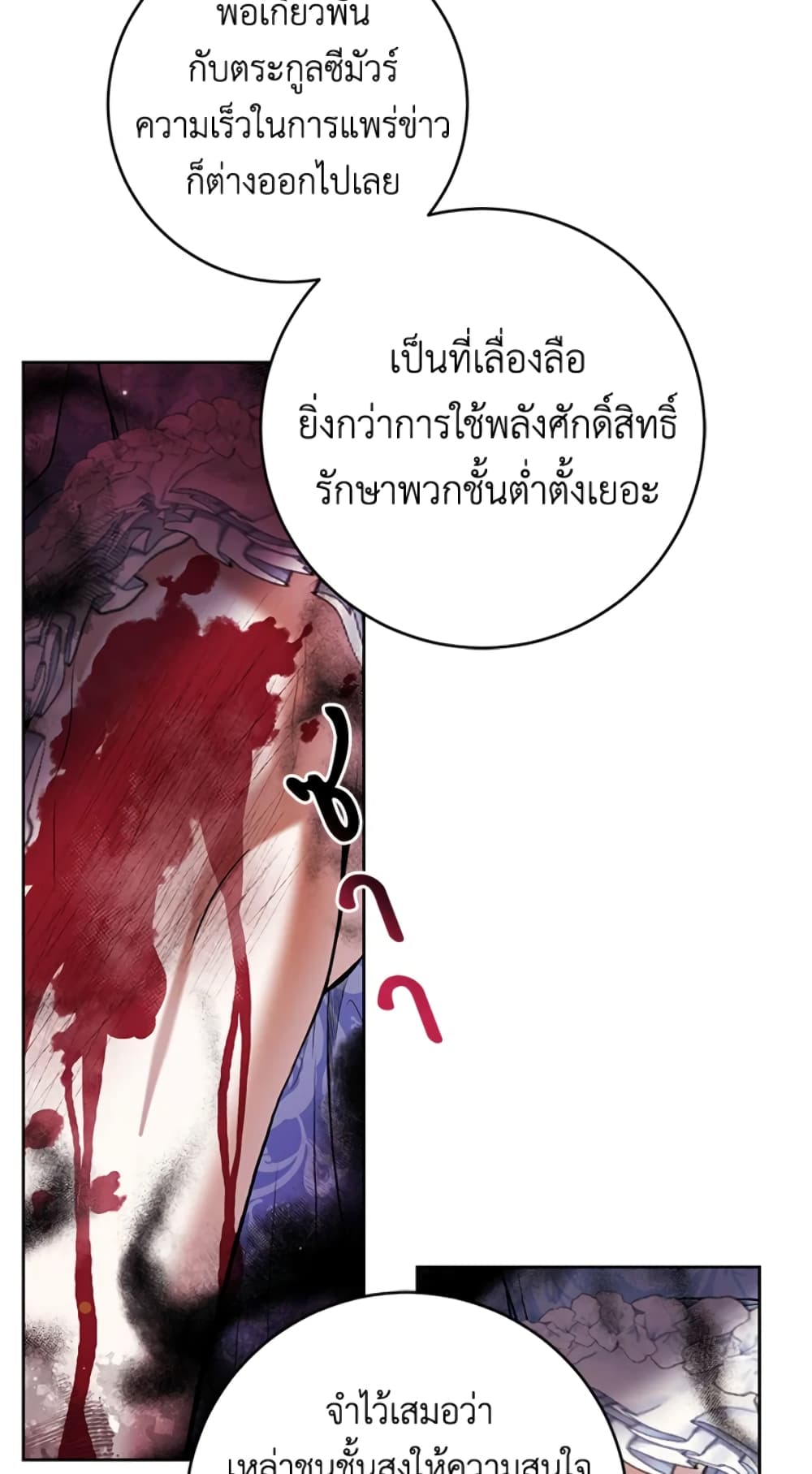 What’s Wrong With Being the Villainess 24-24