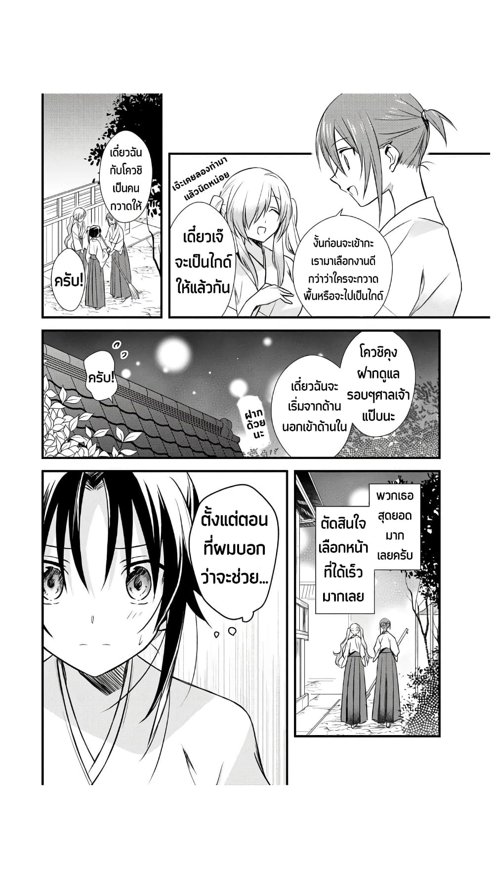 Megami-ryou no Ryoubo-kun หอเทพธิดาพาเพลิน 21-หอพักเทพธิดา อยากเป็น【มิโกะ】ดูบ้าง!