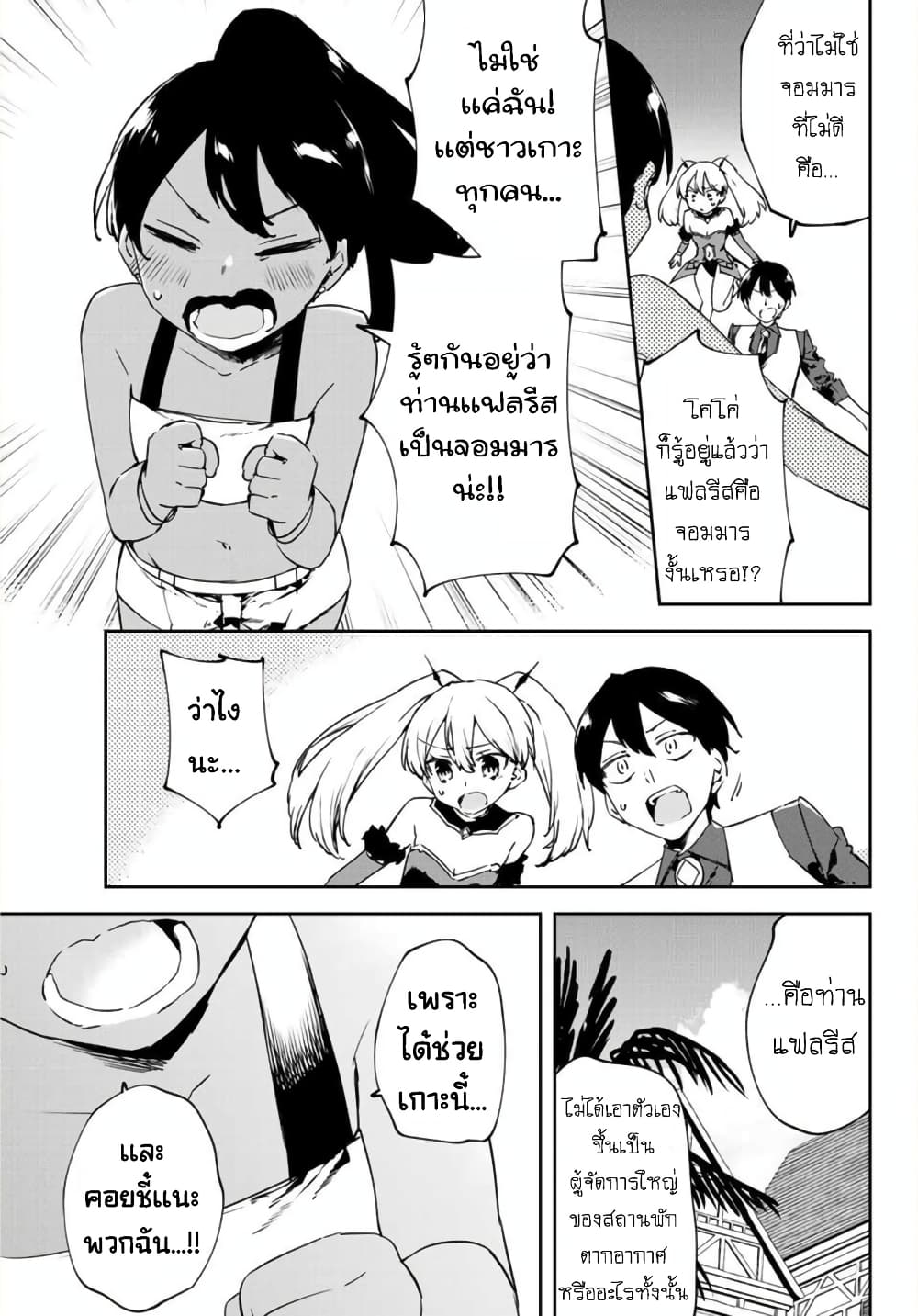BLACK Kokka wo Tsuihou Sareta Kedo [Zenjidou Eirei Shoukan] ga Aru Kara Nani mo Komaranai 16-ยุทธวิธีของแฟลรีส