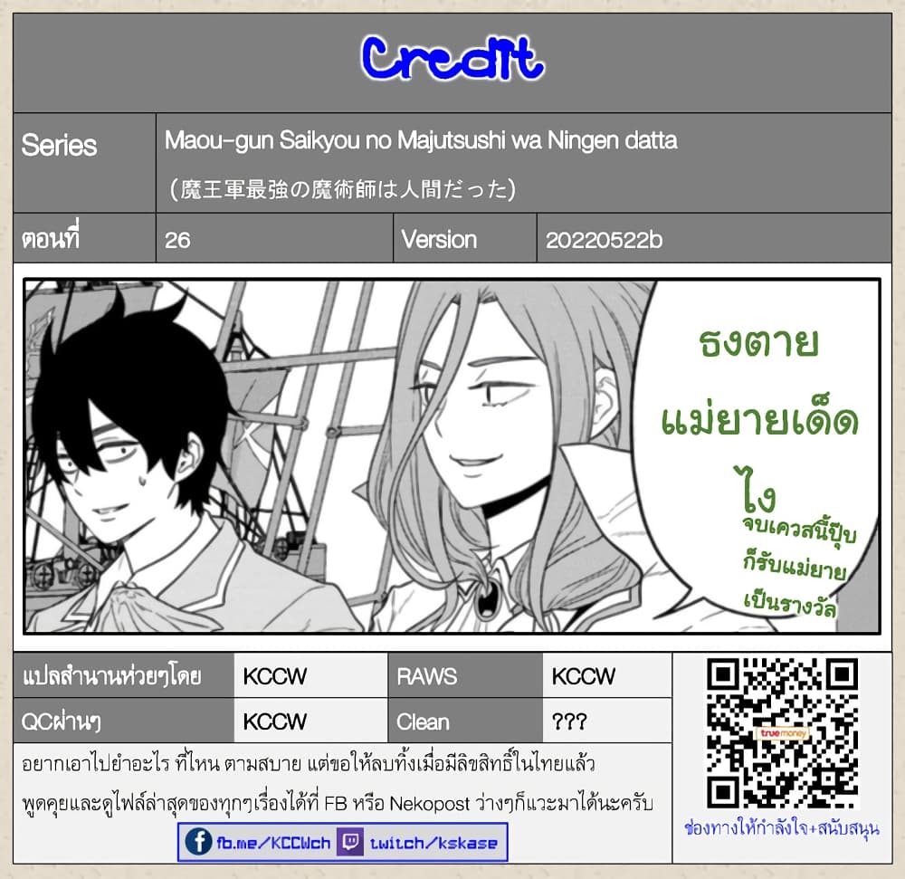 Maou-gun Saikyou no Majutsushi wa Ningen datta เมื่อมนุษย์ได้มาสร้างฮาเร็มในทัพจอมมาร 26-26