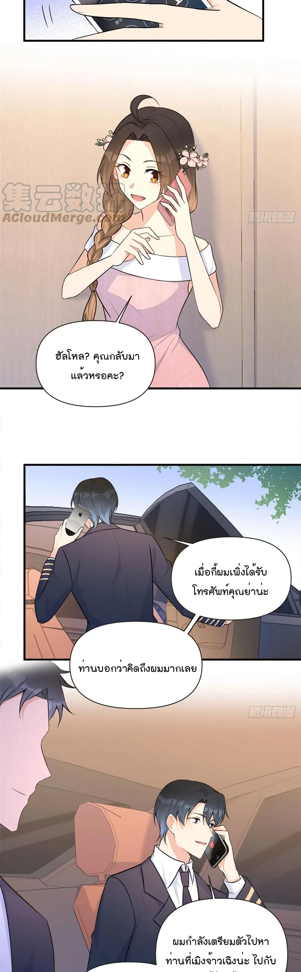 Remember Me? จำฉันได้หรือเปล่า? 76-76