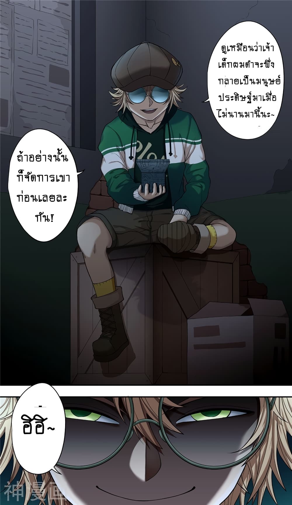 Human Invent Frankenstein 27.2-27.2