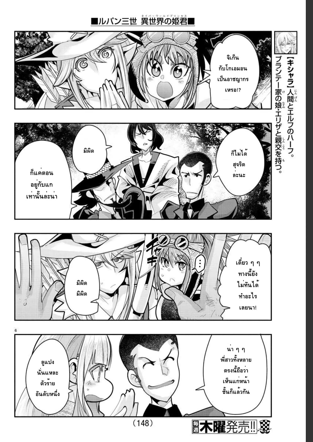 Lupin Sansei Isekai no Himegimi 13-ผู้ใช้สัตว์อสูร รัมกัน