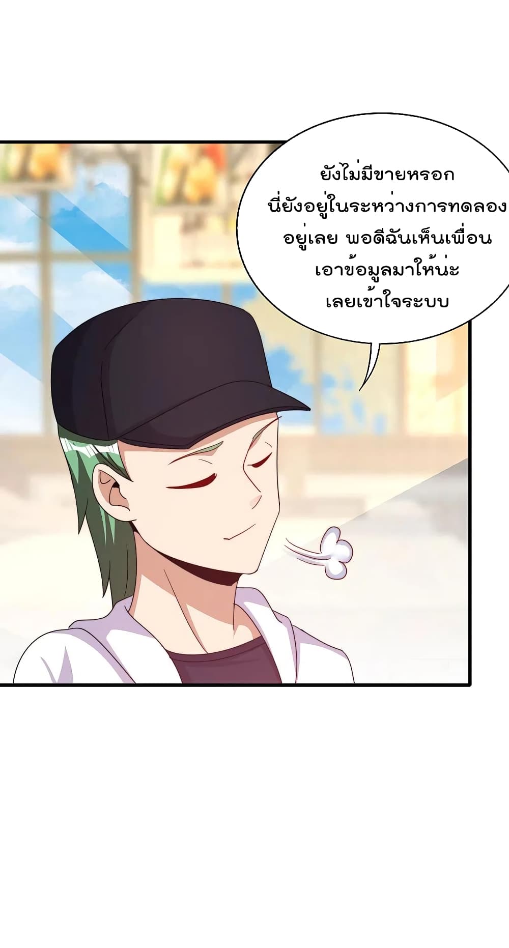 I am The Richest  in The World ข้านี่แหละจะรวยที่สุดในโลก! 257-257