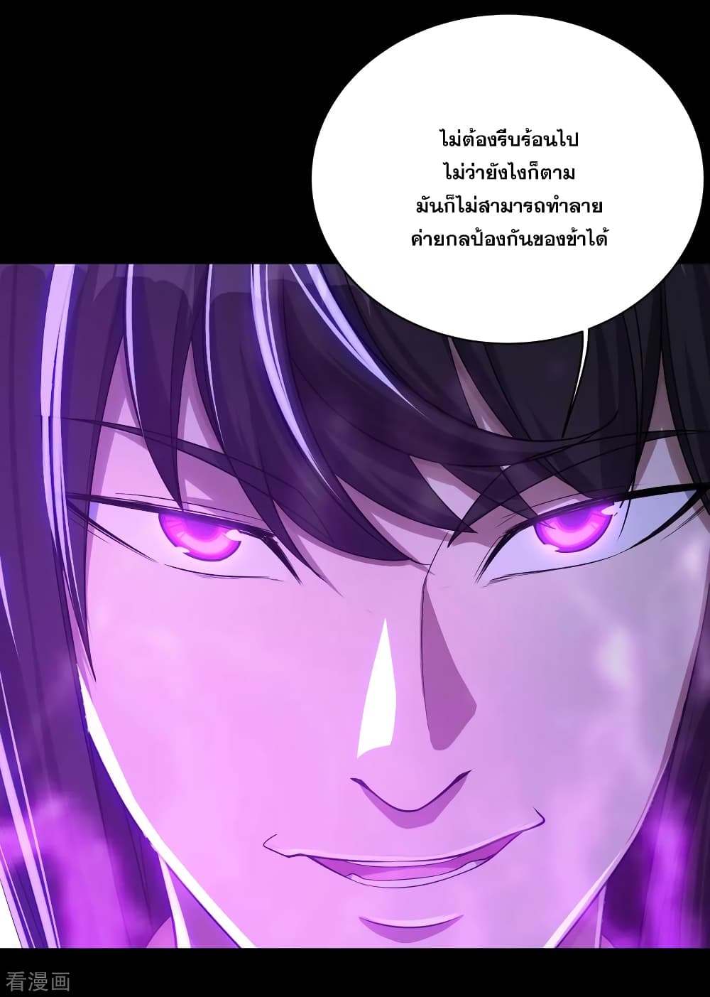 Matchless Emperor  เทพอสูรสยบฟ้า 91-ปิดล้อมทุกทิศทาง