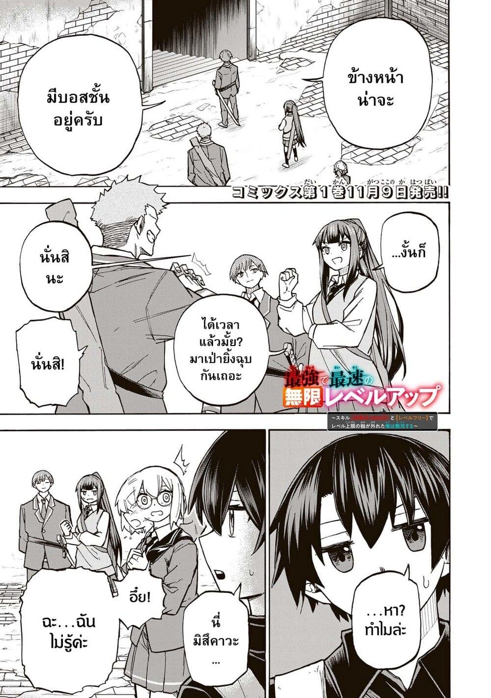 Saikyou de Saisoku no Mugen Level Up 6-6