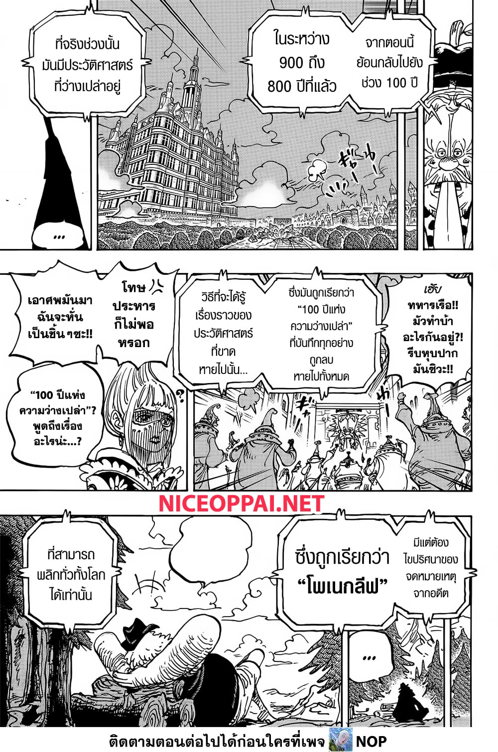 One Piece 1114-ปีกแห่งอิคารัส