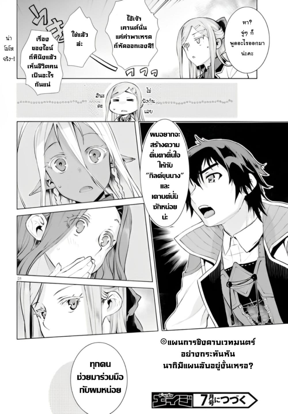 Isekai De Skill Wo Kaitai Shitara 19-19