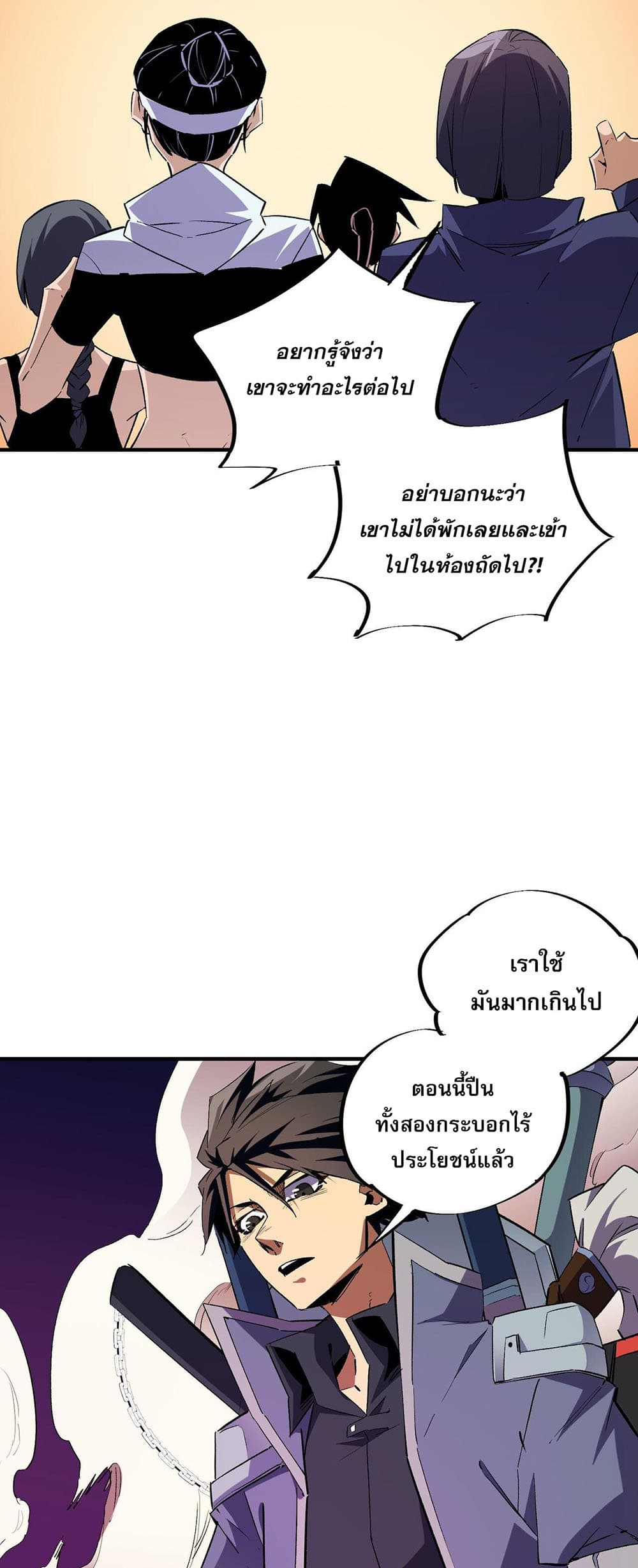 Job Changing for the Entire Population: The Jobless Me Will Terminate the Gods ฉันคือผู้เล่นไร้อาชีพที่สังหารเหล่าเทพ 5-5
