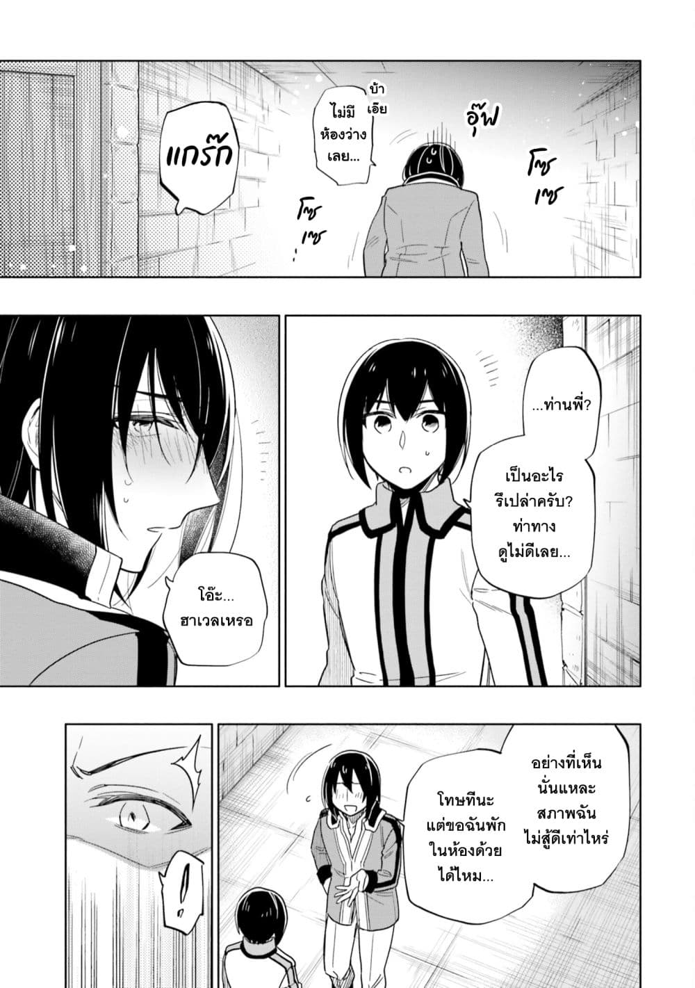 Takarakuji de 40-oku Atattandakedo Isekai ni Ijuu Suru ถูกหวย 4 พันล้านเลยเอาไปเปย์สาวในต่างโลก 53-ความริษยาและความโกรธ
