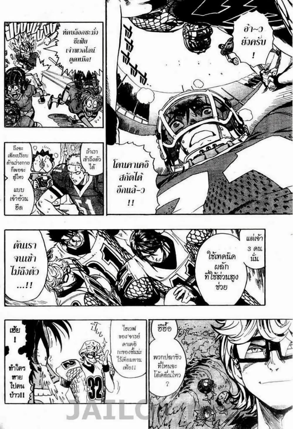 Eyeshield 21 120-120