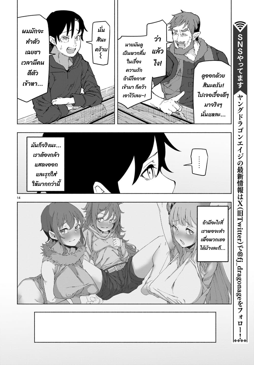 Bishuu Gyakuten Sekai de Chiryoushi Yattemasu ทำงานเป็นหมอในโลกที่ความงามกับความอัปลักษณ์นั้นกลับตาลปัตร 6.2-6.2