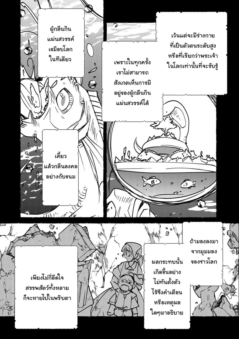 Sokushi Cheat ga Saikyou Sugite, Isekai no Yatsura ga Marude Aite ni Naranai n desu ga 32.2-32.2