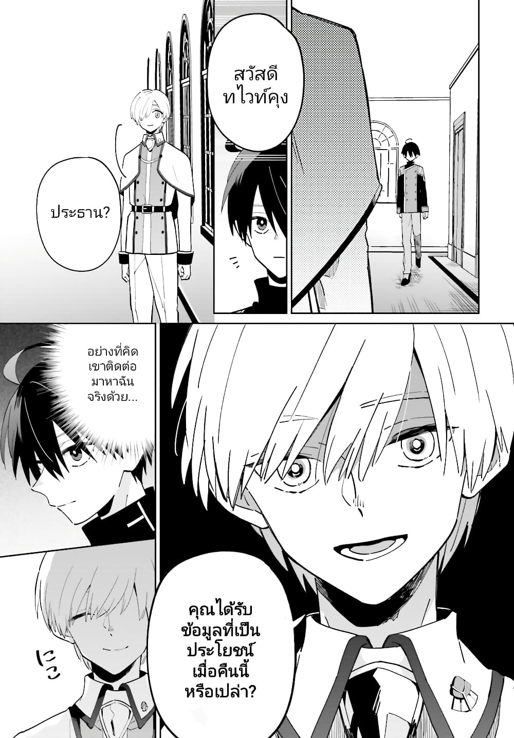 Kage no Eiyuu no Nichijou-tan ชีวิตประจำวันของผู้กล้าเงาสุดแกร่ง 30-30