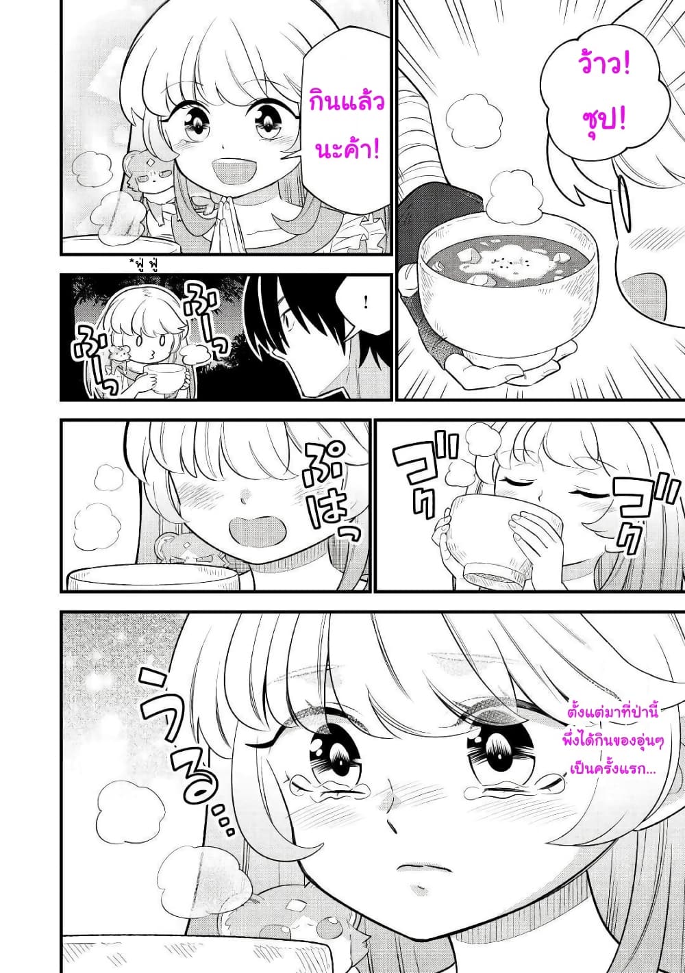 Tensei Youjo wa Owabi Cheat de Isekai Going My Way สาวน้อยเกิดใหม่ โกอิ้งมายเวย์ที่ต่างโลก ด้วยการขอโทษเป็นพลังโกง 5-5