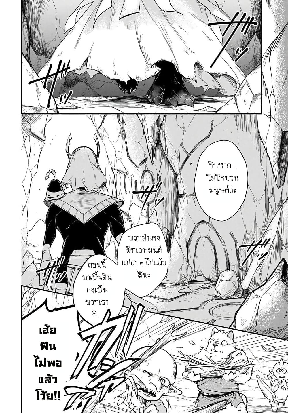 The Five-Armed Wizard นักเวทย์ 5 แขน 2-2