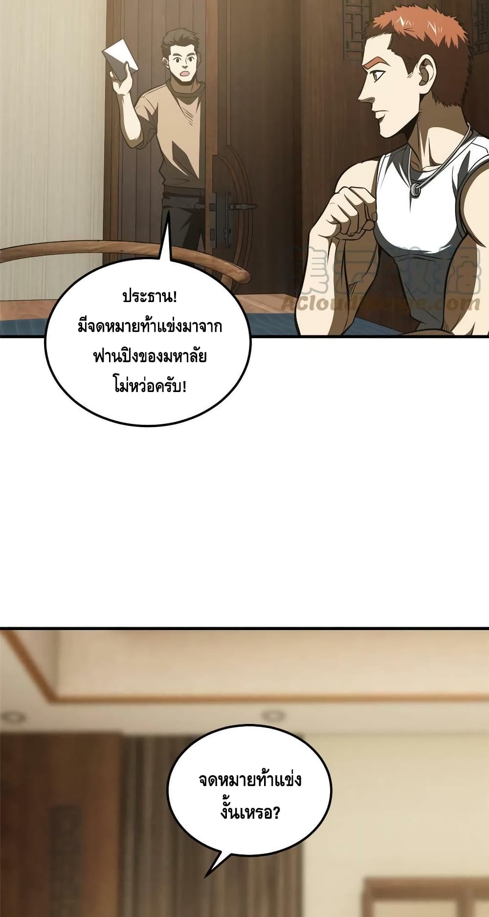 Global Martial Arts ระบบจอมยุทธสุดโกงแห่งโลกคู่ขนาน 162-162