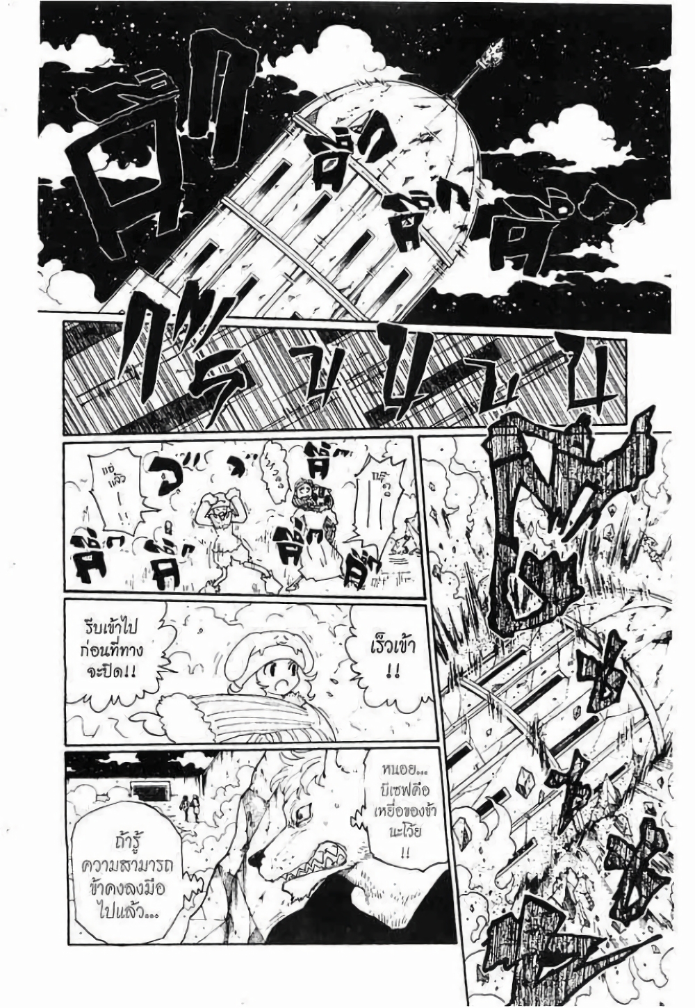 Hunter X Hunter 286-286