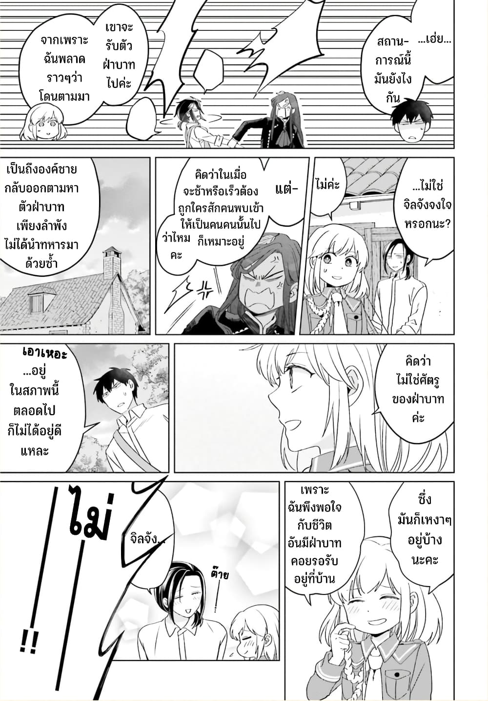 Yarinaoshi Reijou ha Ryuu-mikado Heika wo Kouryakuchuu หนีซิสคอนปะโลลิคอน 22-22