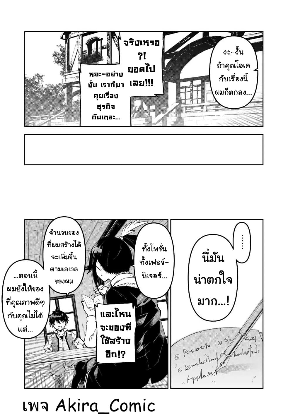 The Weakest Occupation "Blacksmith", but It's Actually the Strongest ช่างตีเหล็กอาชีพกระจอก? 22-แขก