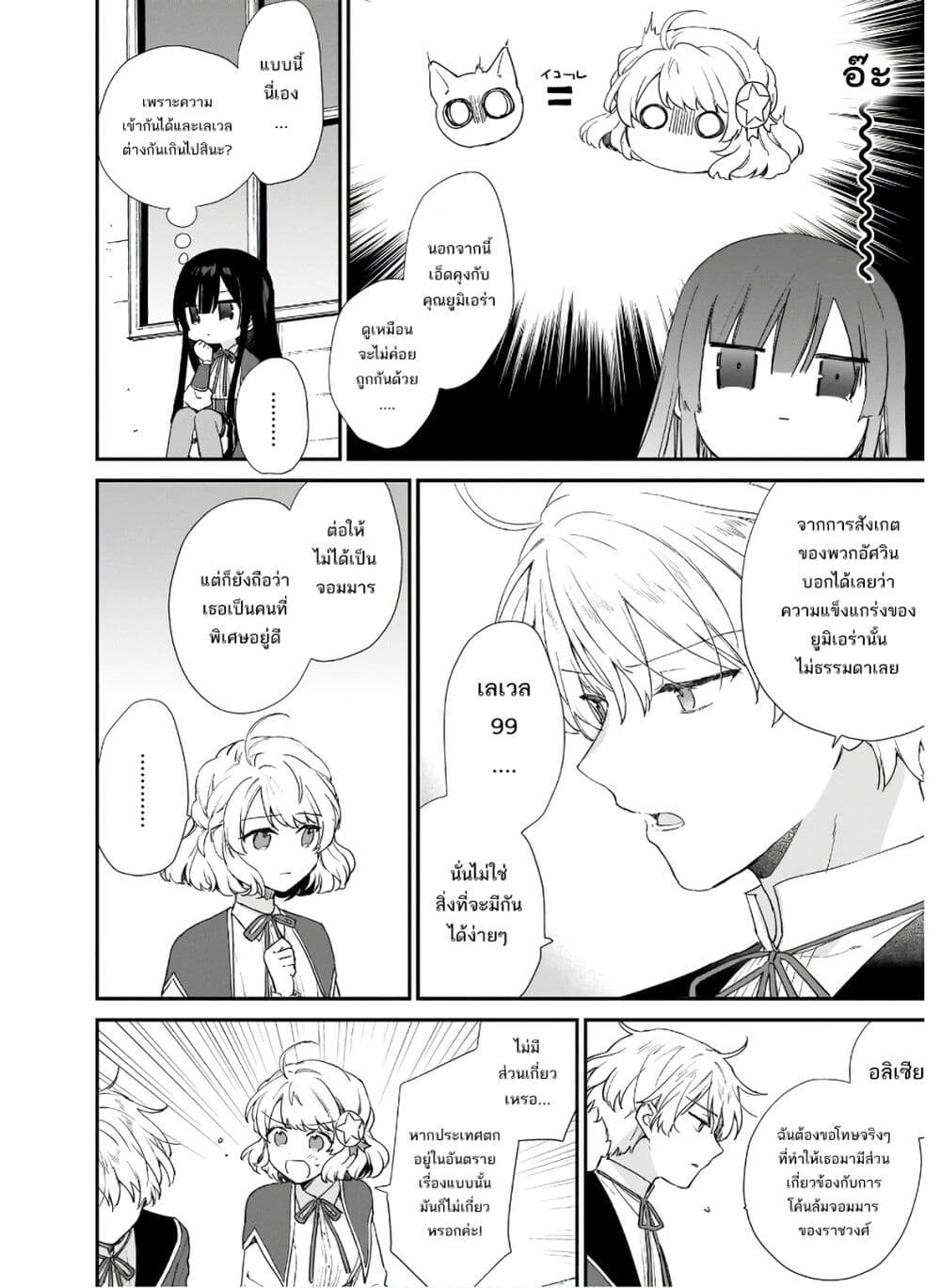 Akuyaku Reijou Level 99: Watashi wa UraBoss desu ga Maou de wa arimasen 5-5