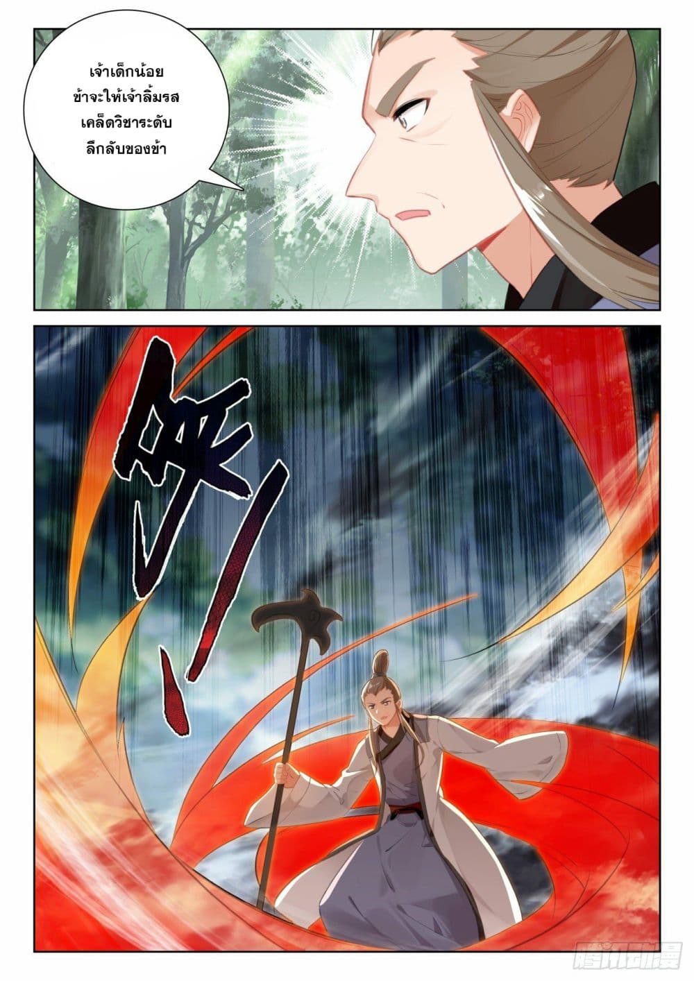 The Child of Light บุตรแห่งแสง 68-68