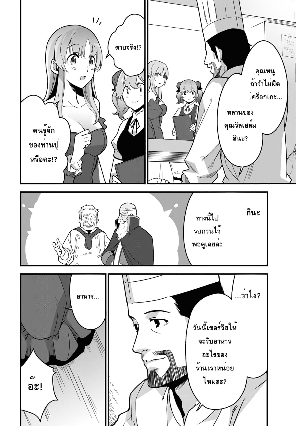 Isekai Shokudou ~Youshoku no Nekoya~ 10-Chocolate Parfait