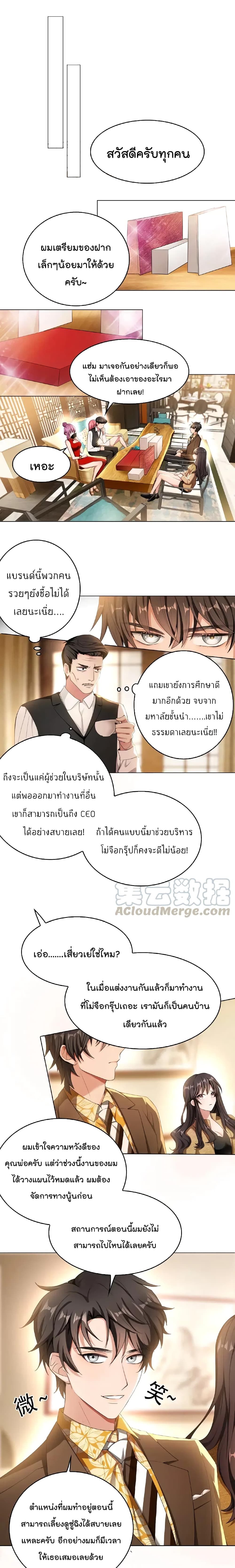 Game of Affection เกมเสน่หาของคุณชายเถาลู่ 30-30