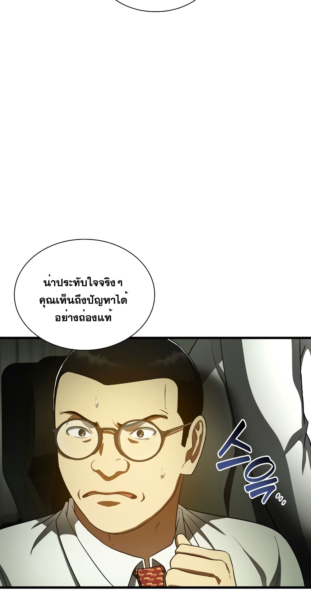 Perfect Surgeon 83-83