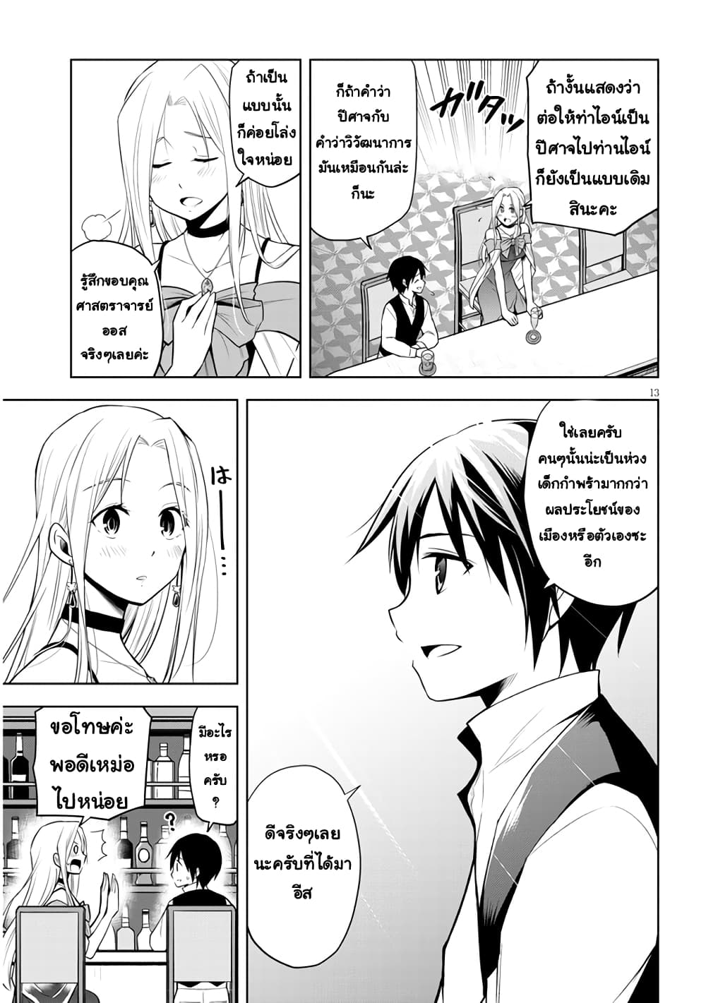 Maseki Gurume: Mamono no Chikara o Tabeta Ore wa Saikyou! 36-36