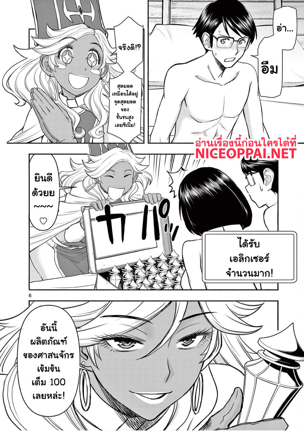 Isekai Furin ~ Maou Toubatsu Kara Juunen, Tsuma To Wa Resu No Moto Yuusha To, Otto Wo Nakushita Onna Senshi ~ 13-มหาปราชญ์อิมารุสออกโรง...!!