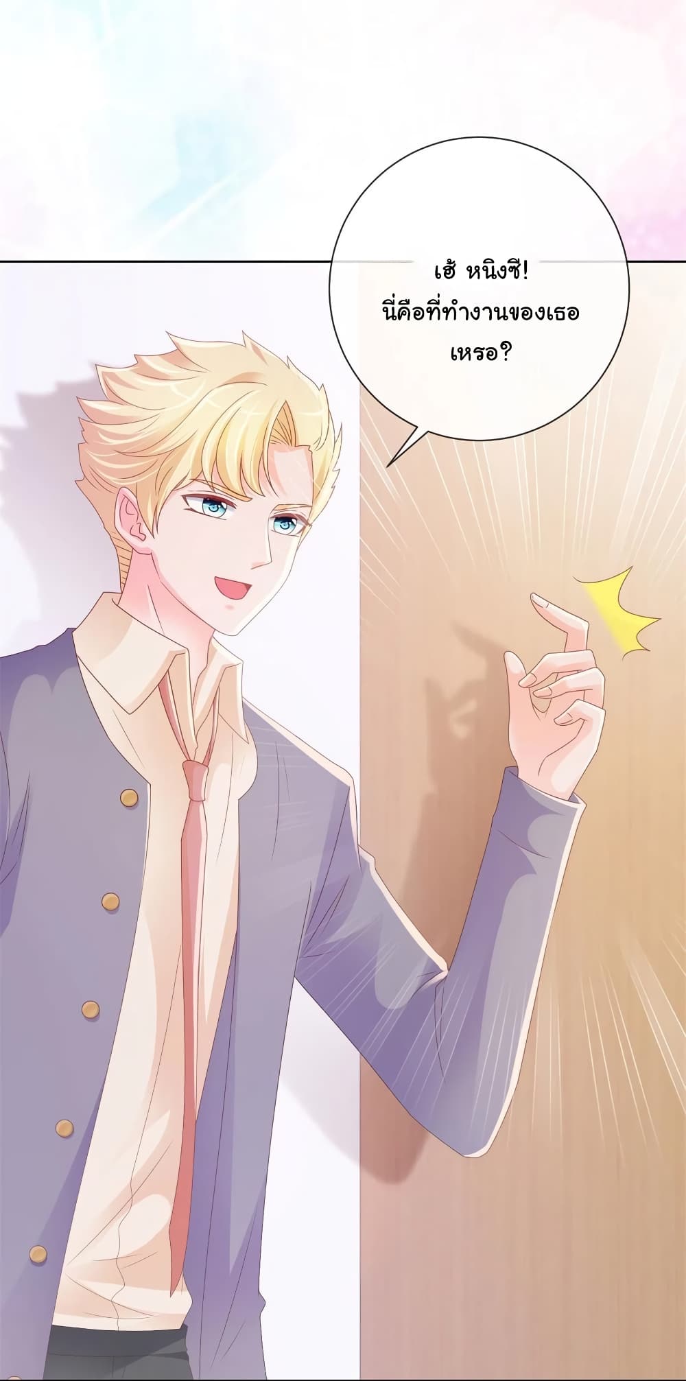 The Lovely Wife And Strange Marriage แผนรักลวงใจ 251-251
