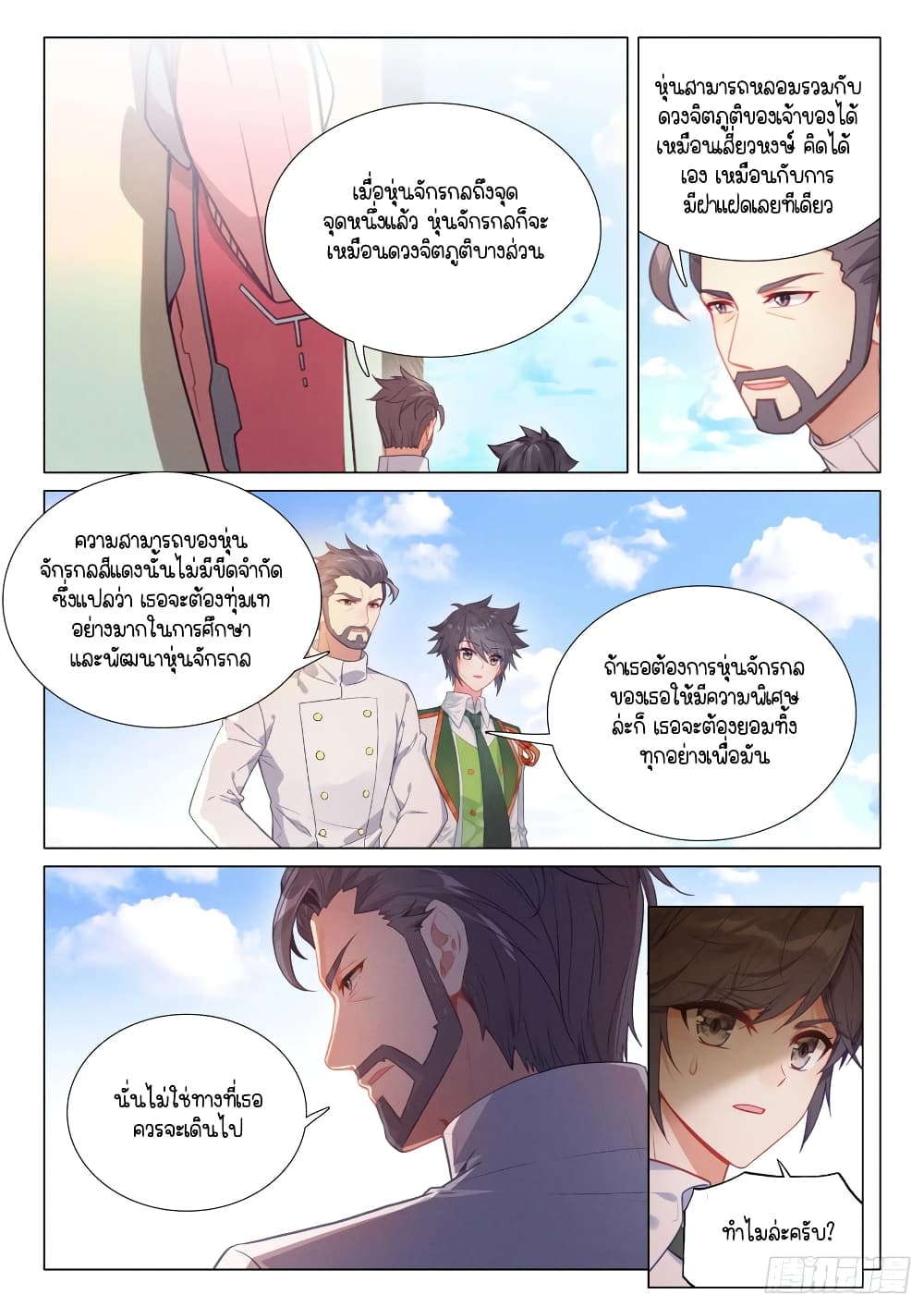 Douluo Dalu 3: The Legend of the Dragon King 294-หุ่นจักรกลสีแดง