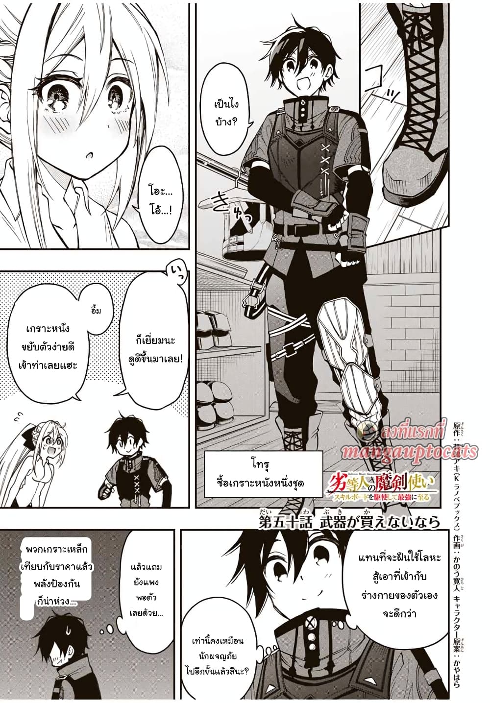 Rettoujin no Maken Tsukai 50-50