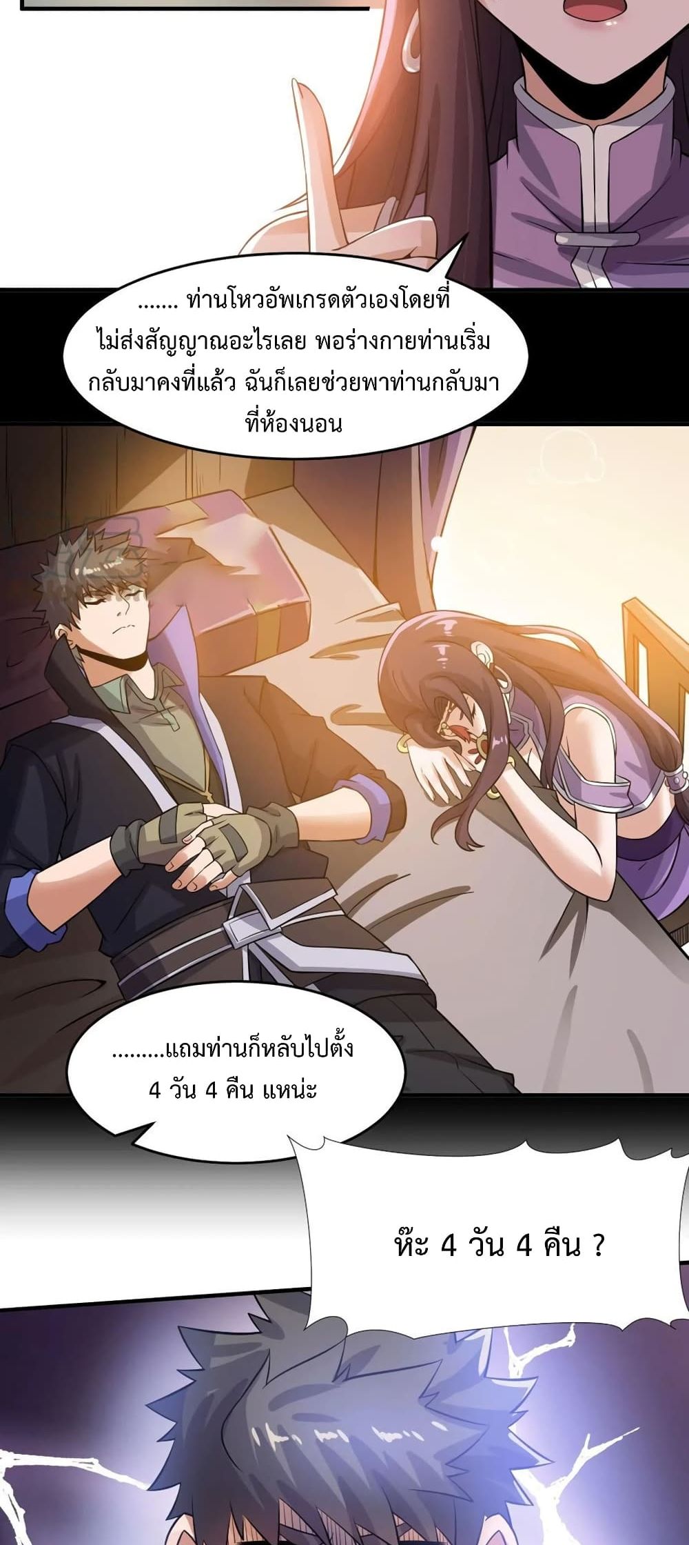 Super Warrior in Another World ทหารเซียนไปหาเมียที่ต่างโลก 169-169
