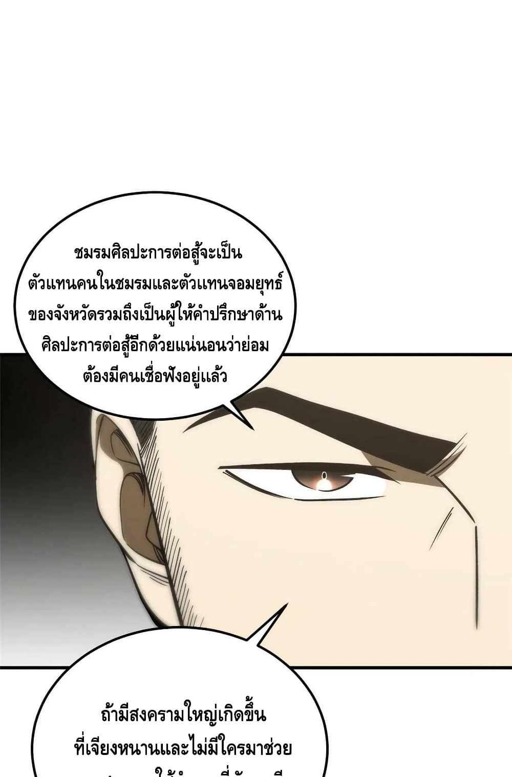 Global Martial Arts ระบบจอมยุทธสุดโกงแห่งโลกคู่ขนาน 166-166