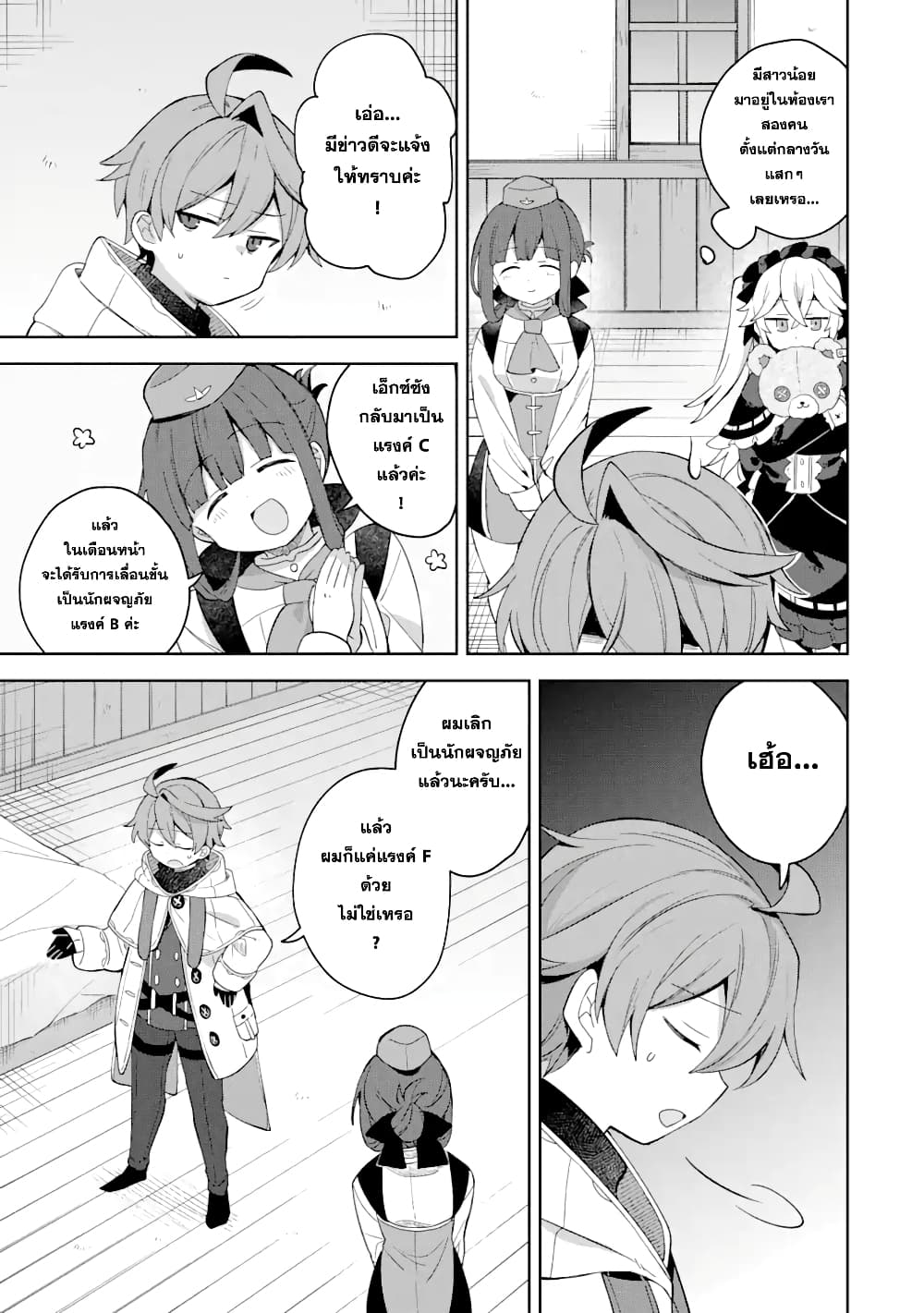 「Mou…. Hatarakitakunaindesu」Boukensha Nanka Yamete yaru. Imasara, Taiguu wo Kaerukara to Onegai sarete mo Okotowaridesu. Boku wa Zettai Hatarakimasen 3.2-3.2