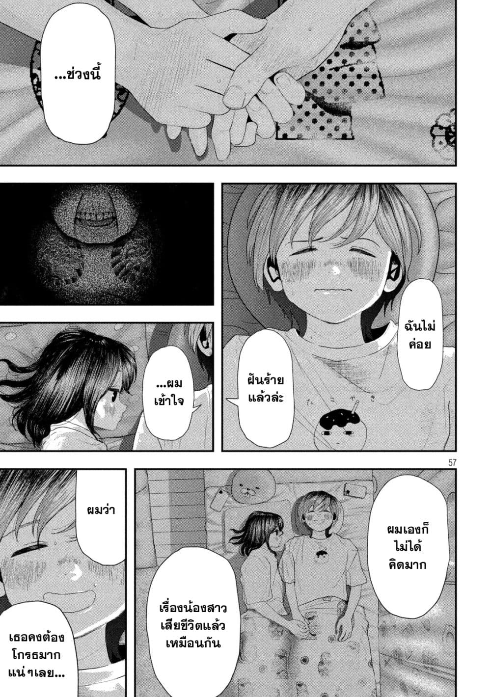 Nezumi no Hatsukoi 1-จงรักเถิดสาวน้อย ชีวิตนั้นแสนสั้น