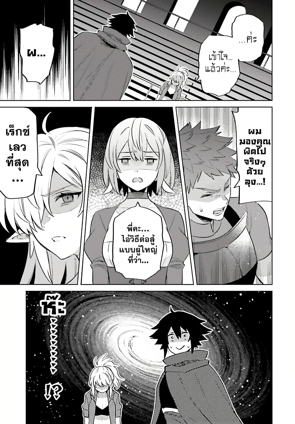 Shujinkou Janai! 14-14
