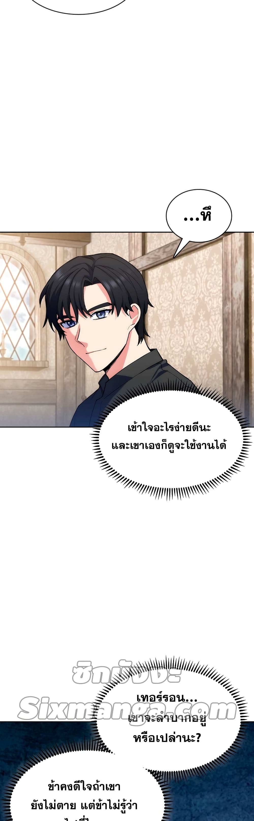 I Regressed to My Ruined Family 4-4