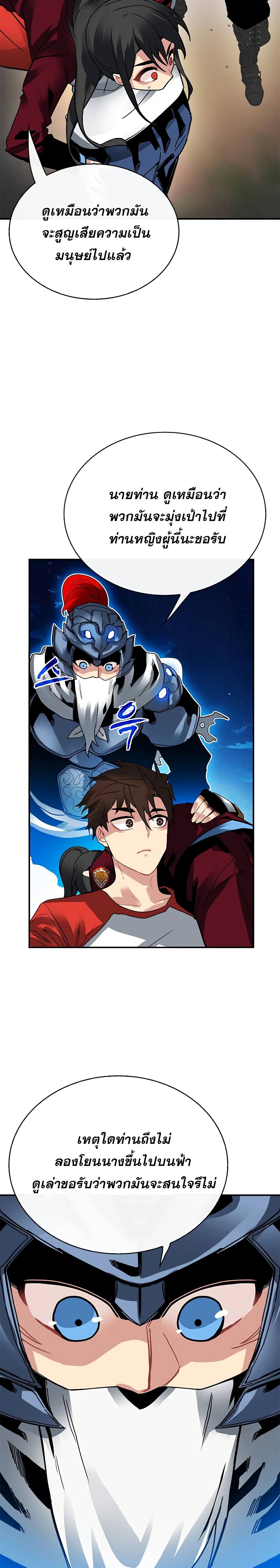 SSS-Class Gacha Hunter 37-37