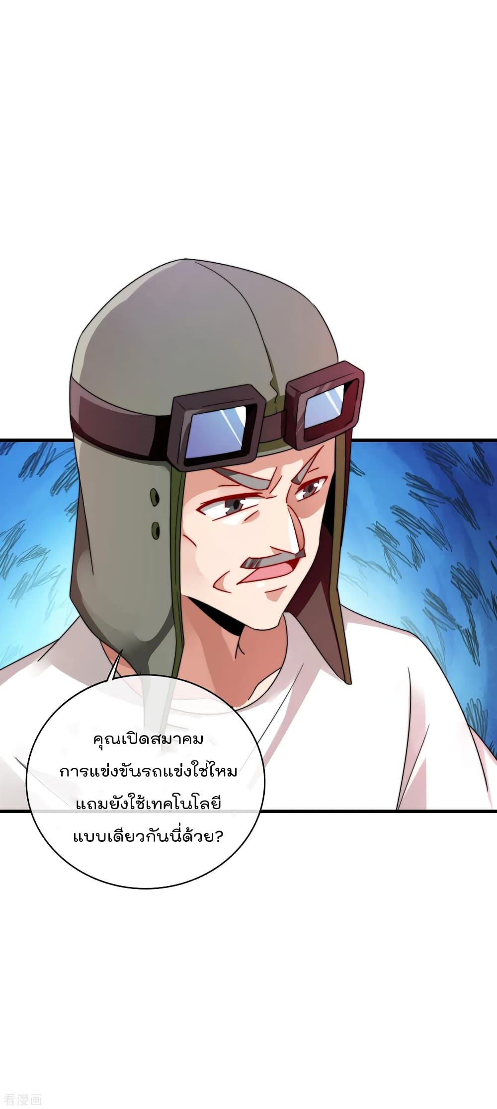 I am The Richest  in The World ข้านี่แหละจะรวยที่สุดในโลก! 216-216