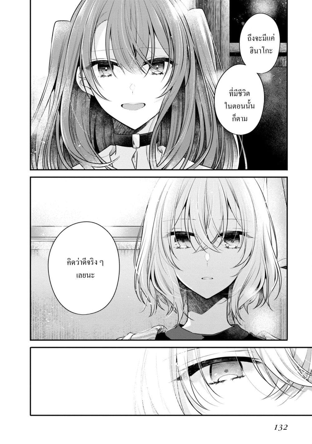 Watashi o Tabetai Hitodenashi 26-ยามอาทิตย์อัสดง