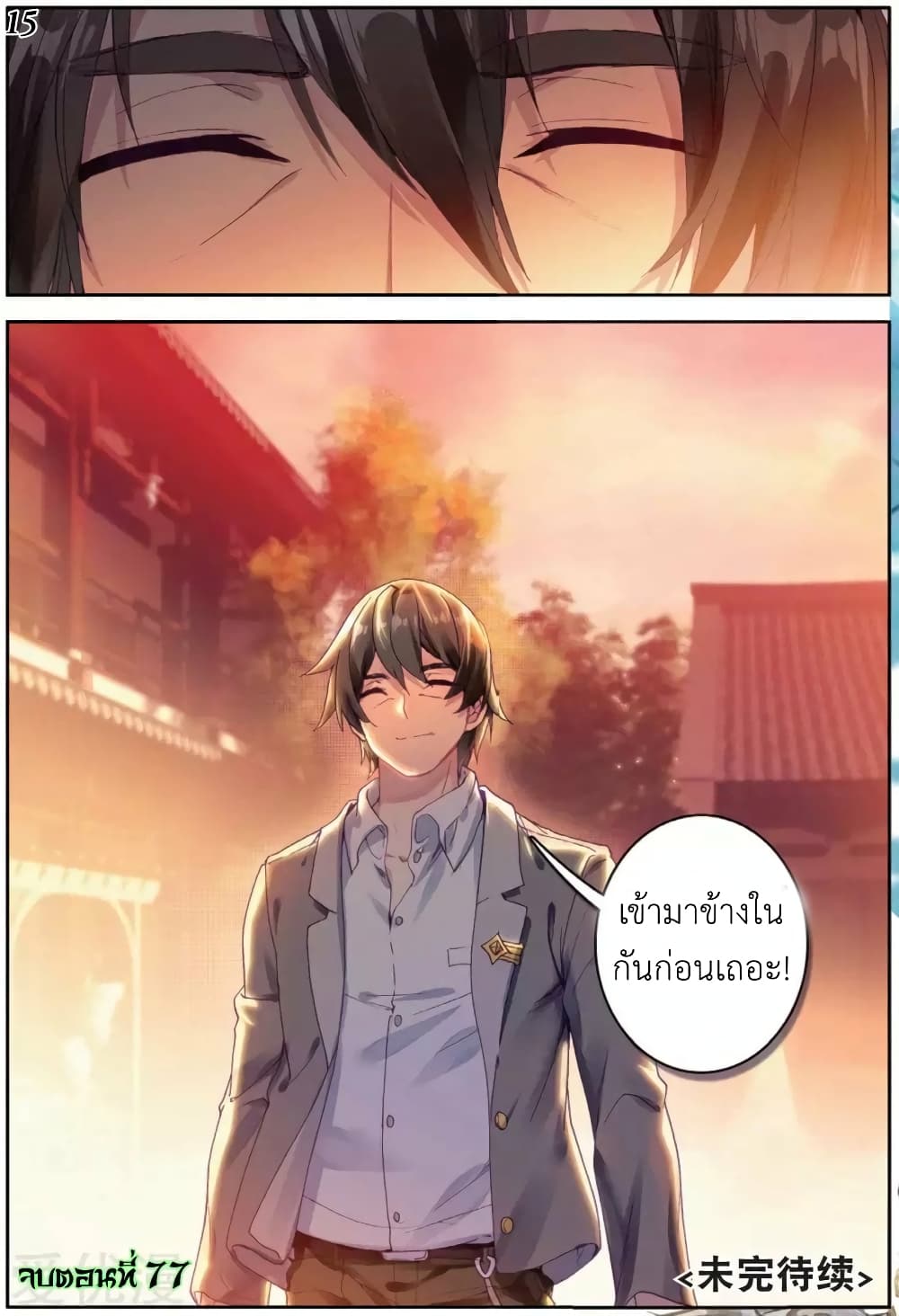 Douluo Dalu 3: The Legend of the Dragon King 77-จ้าวถังซูแห่งสำนักถัง