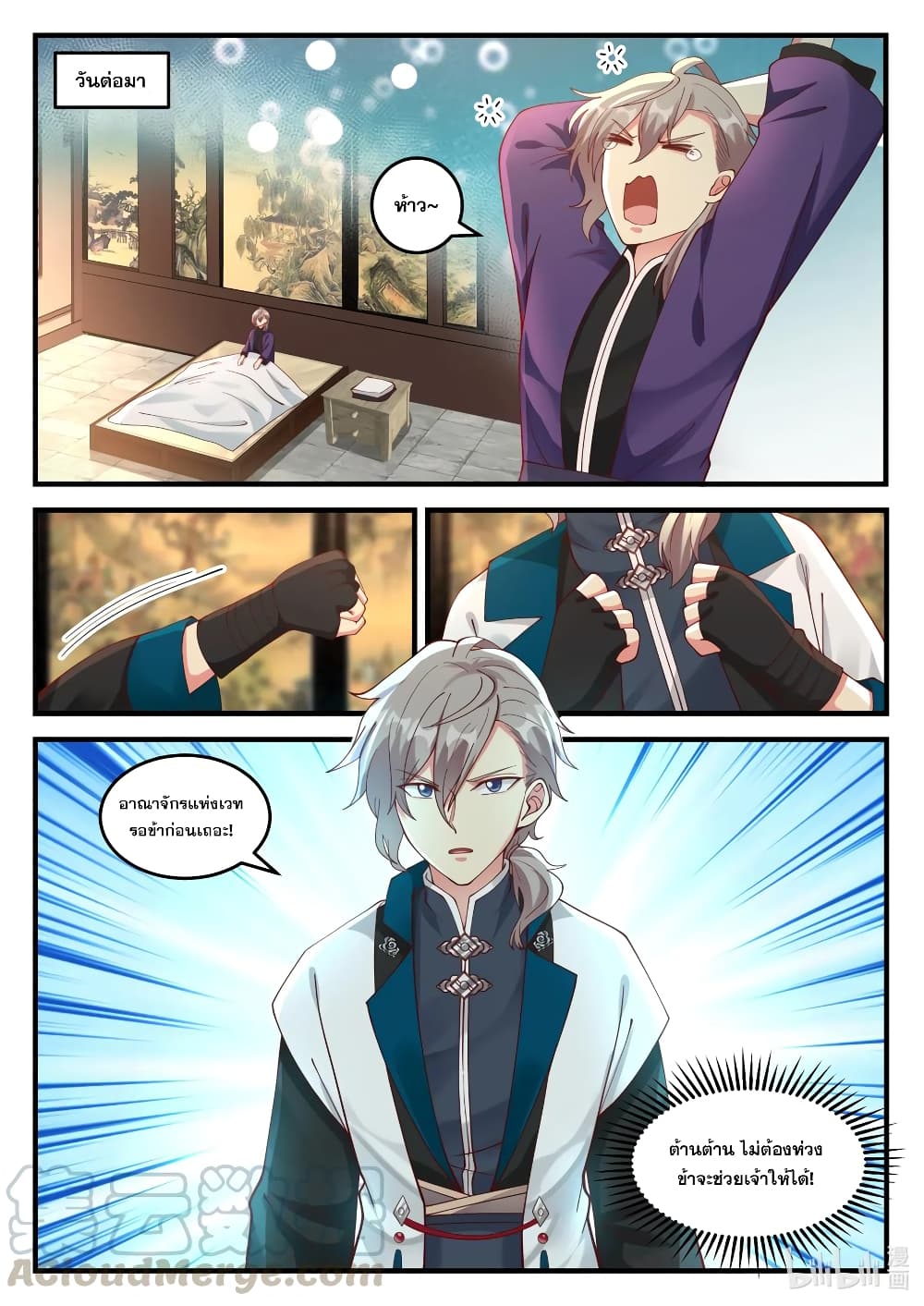 Martial God Asura 148-อาณาแห่งเวท