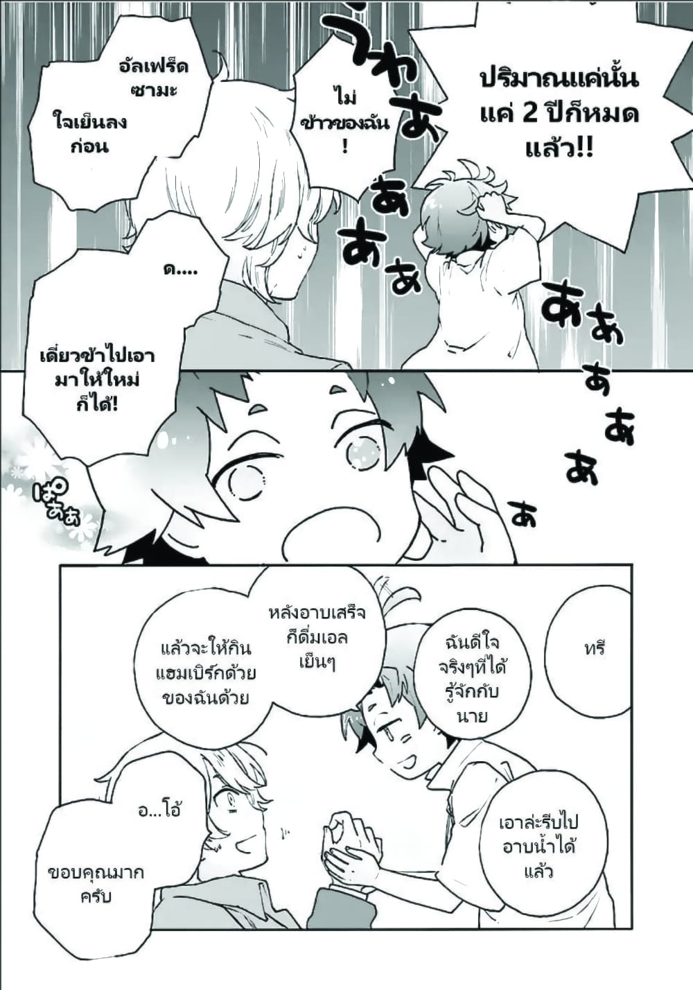 Tensei Shite Inaka de slowlife wo Okuritai 17-17