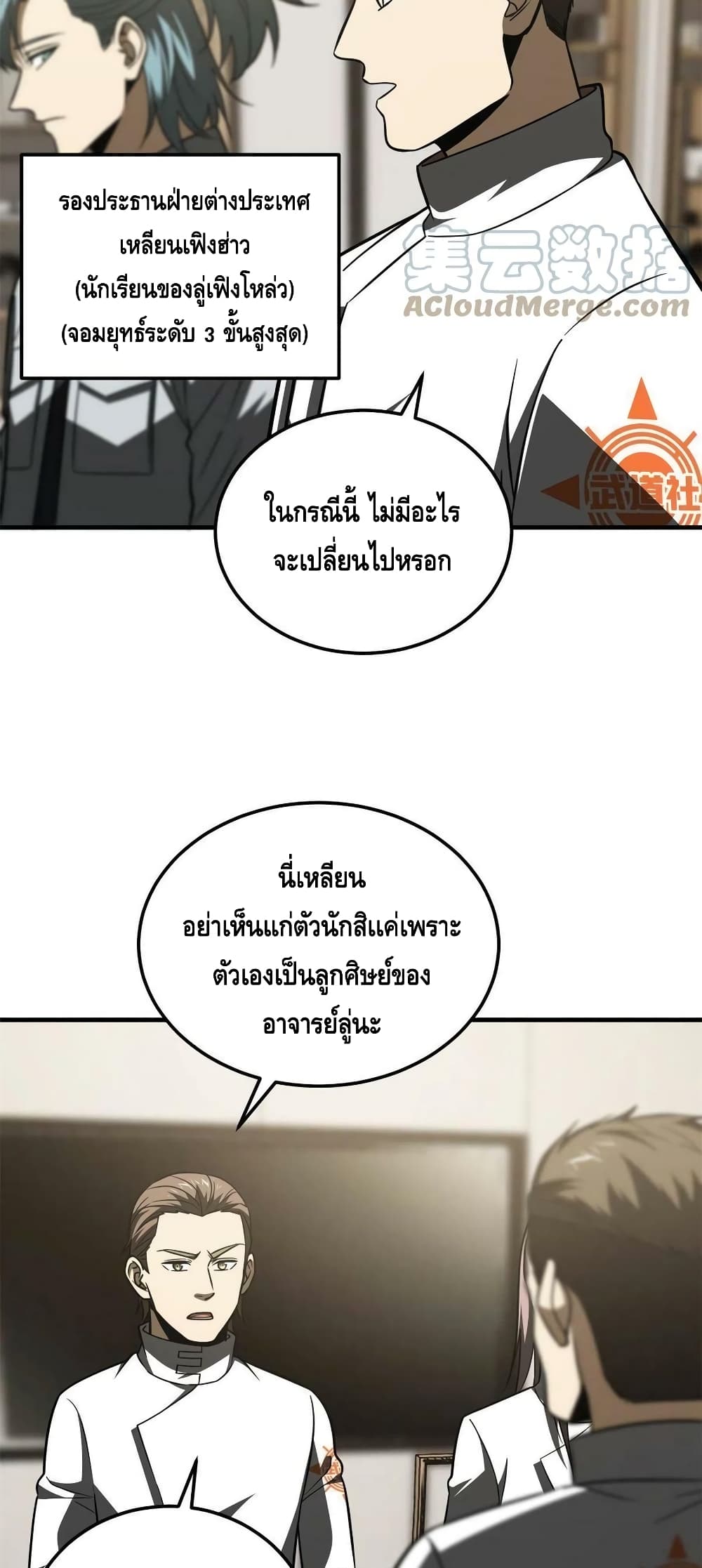 Global Martial Arts ระบบจอมยุทธสุดโกงแห่งโลกคู่ขนาน 172-172