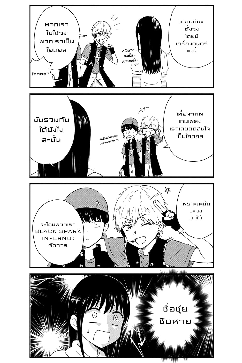 KimoOta, Idol Yarutteyo โคตรโอตาคุจะมากลายเป็นไอดอล 34-34