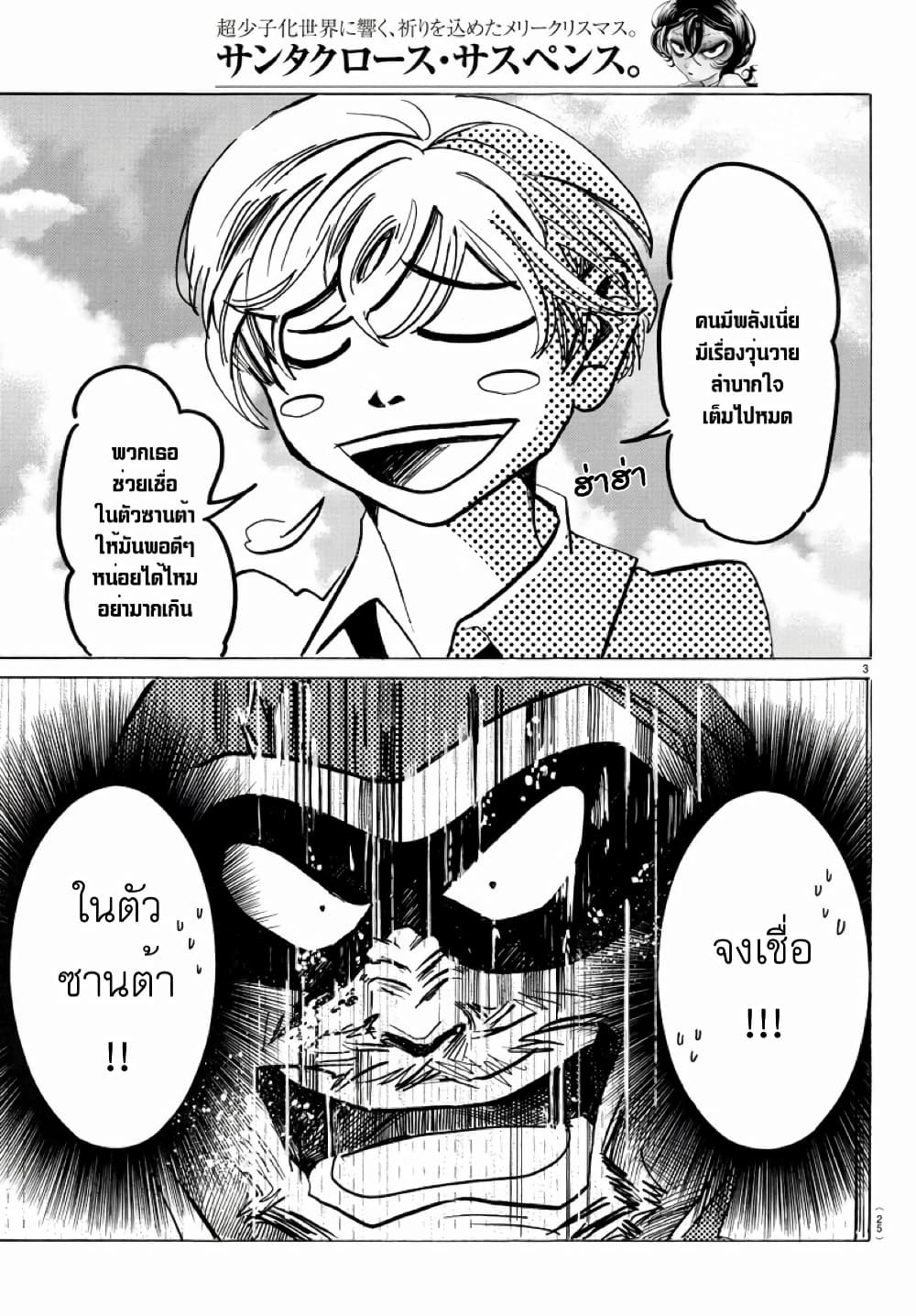 Sanda 19-ความจริงจะเผยให้เห็นเปลือกตาด้านใน