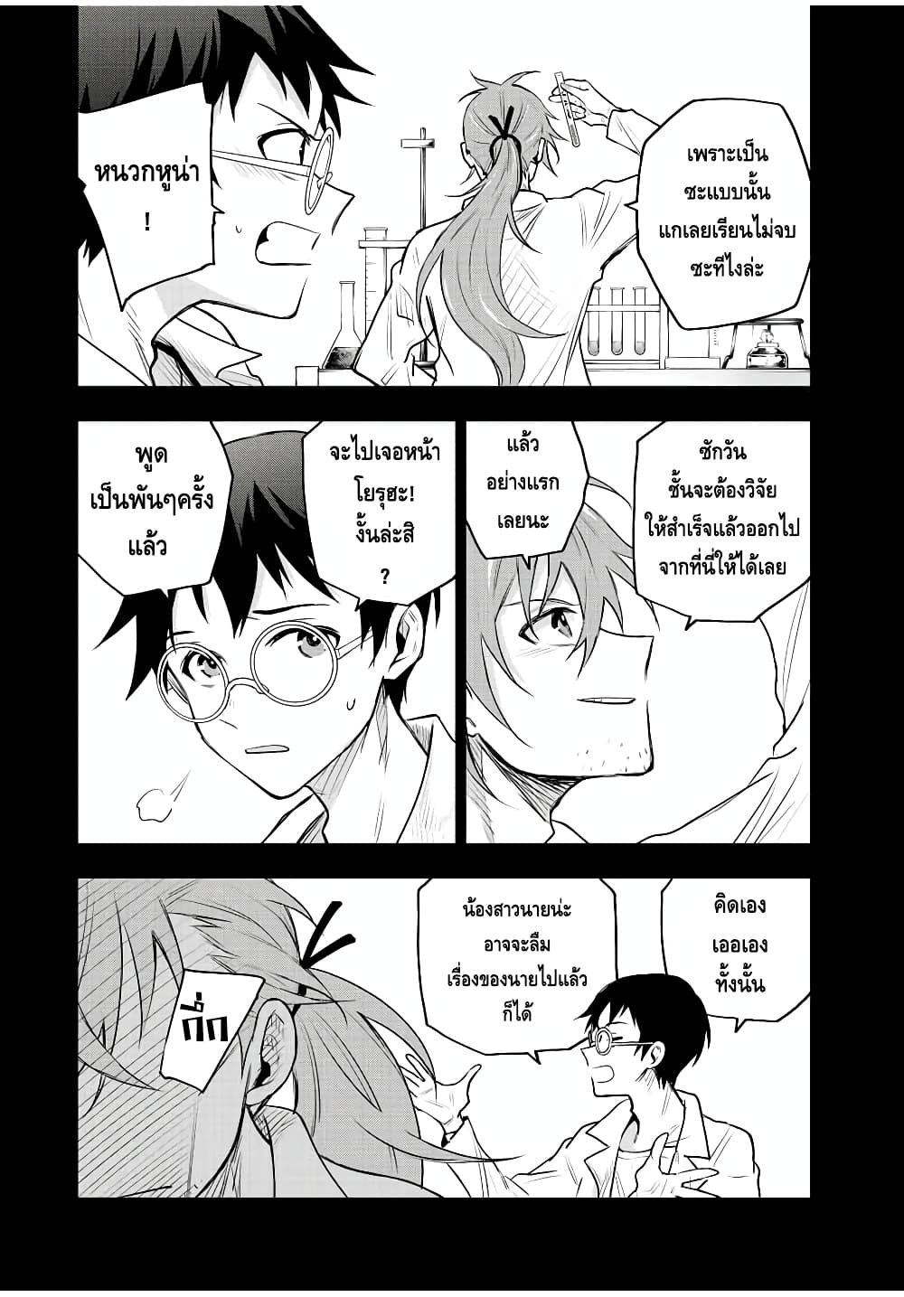 Mikata ga Yowa Sugite Hojo Mahou ni Toushite ita Kyuutei Mahou shi, Tsuihou Sarete Saikyou wo Mezasu 71-71